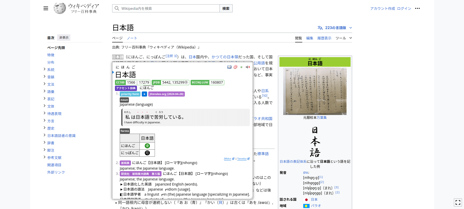 Yomitan browser extension showing popup dictionary over Japanese text
