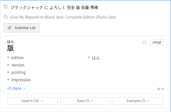Word Lab result card showing word entry with quick action buttons