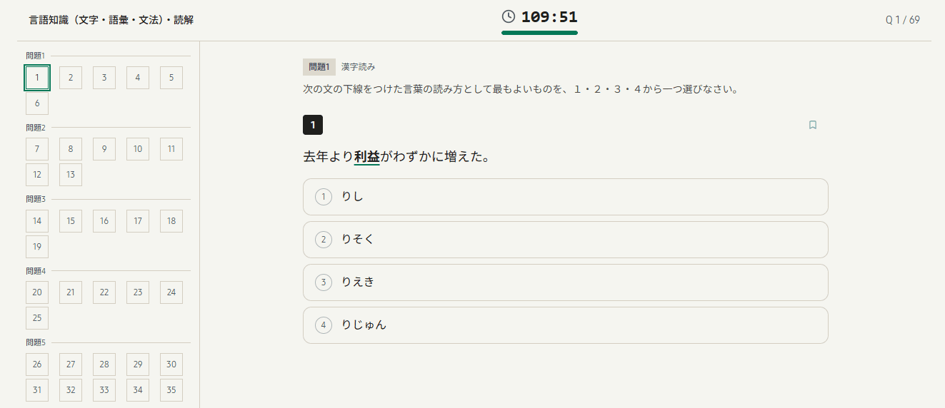 N1 Kanji Reading question with timer and navigation grid