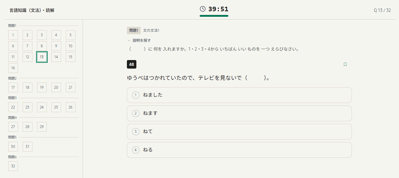 JLPT Sim test interface showing timed grammar section with question navigator